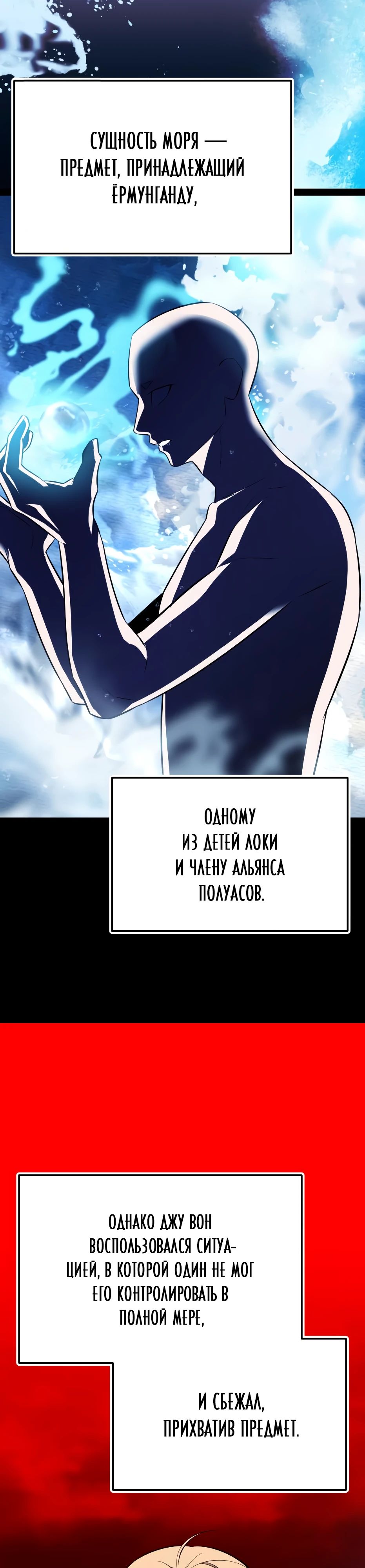 Манга Я получил предмет мифического класса - Глава 151 Страница 35
