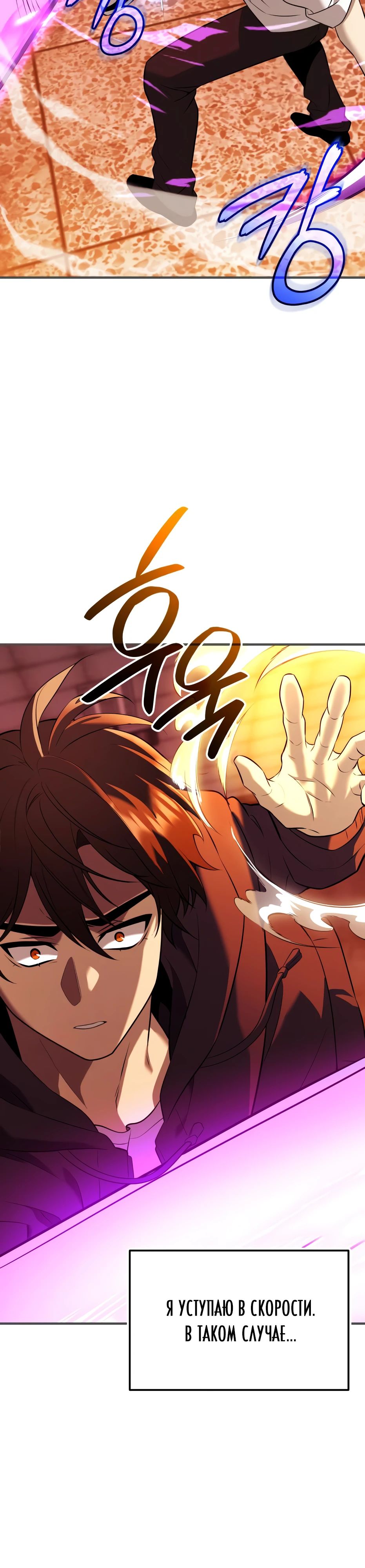 Манга Я получил предмет мифического класса - Глава 151 Страница 2