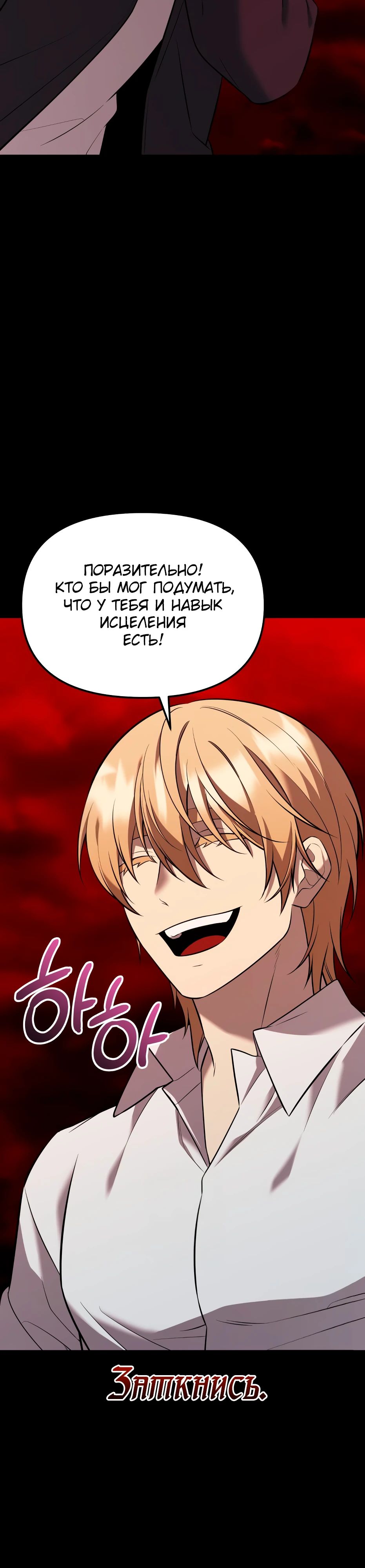 Манга Я получил предмет мифического класса - Глава 151 Страница 37