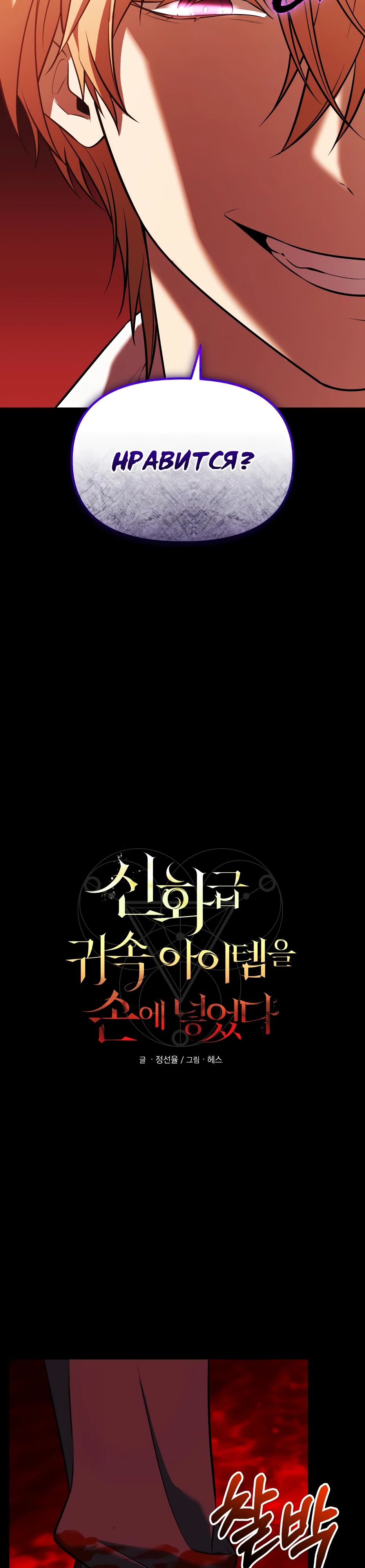 Манга Я получил предмет мифического класса - Глава 151 Страница 17