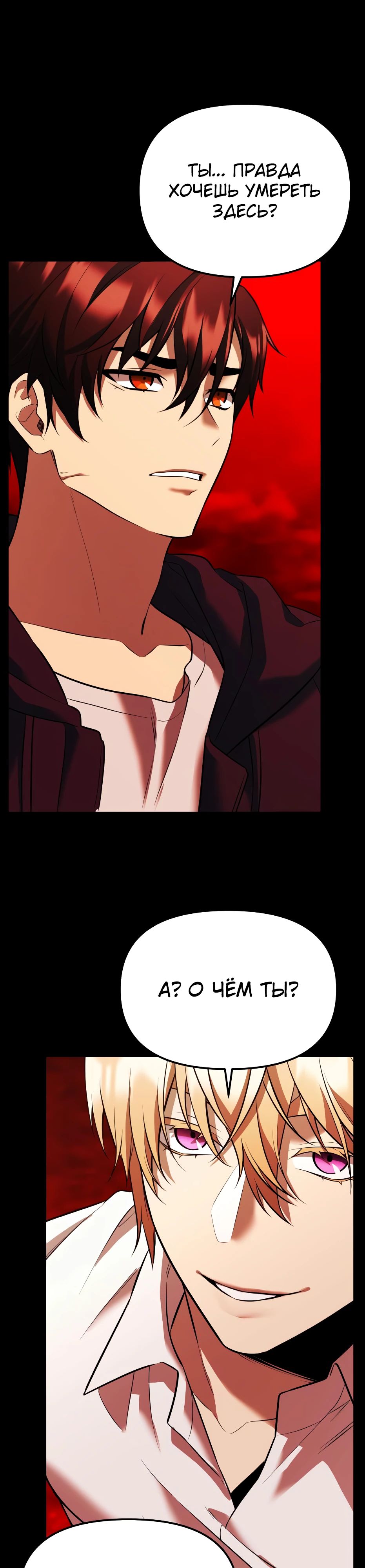 Манга Я получил предмет мифического класса - Глава 151 Страница 20