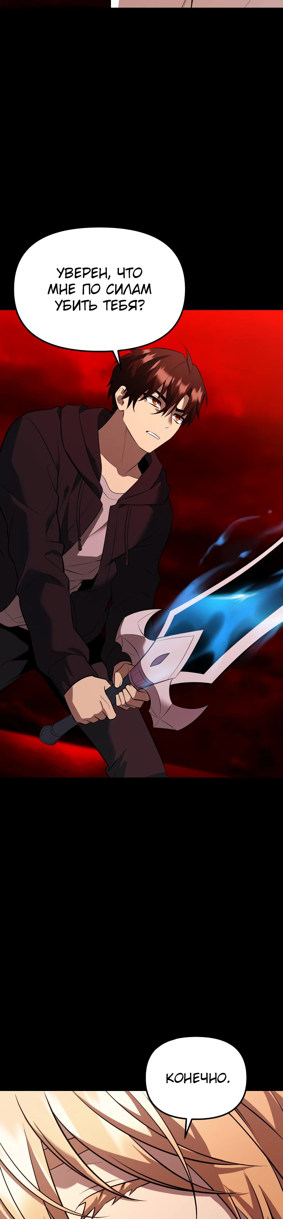 Манга Я получил предмет мифического класса - Глава 151 Страница 23