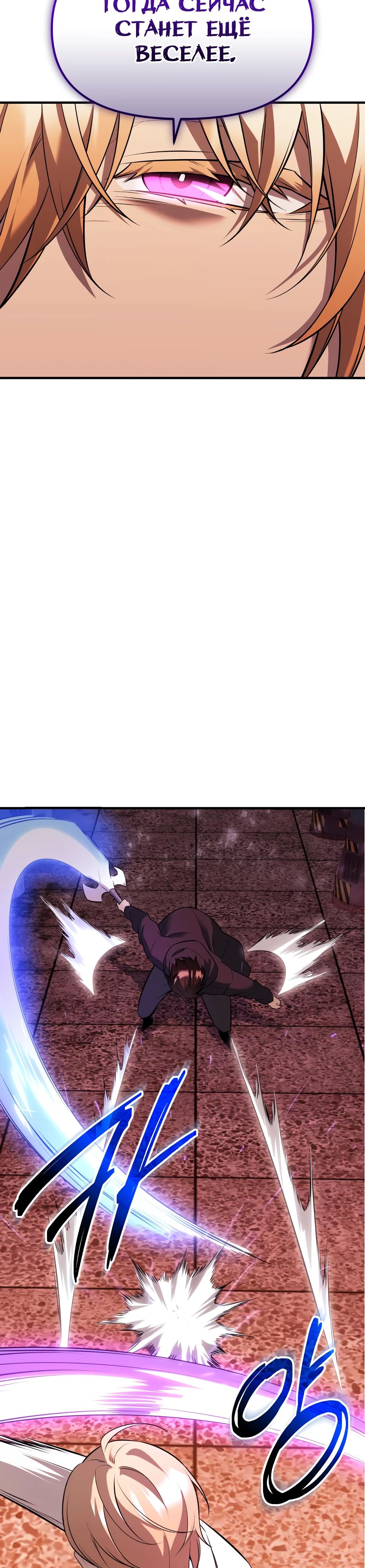 Манга Я получил предмет мифического класса - Глава 151 Страница 10