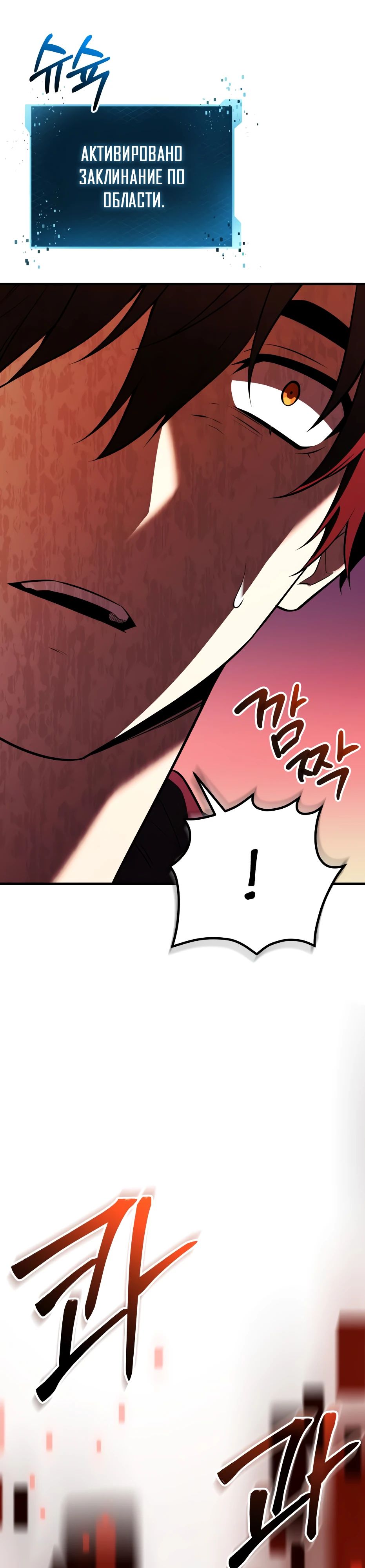 Манга Я получил предмет мифического класса - Глава 151 Страница 12