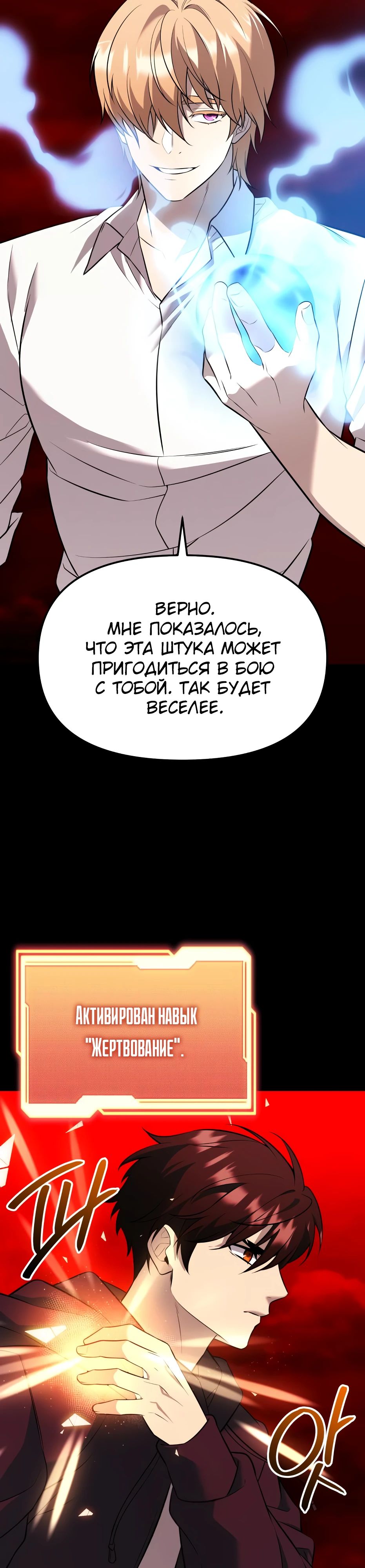 Манга Я получил предмет мифического класса - Глава 151 Страница 36