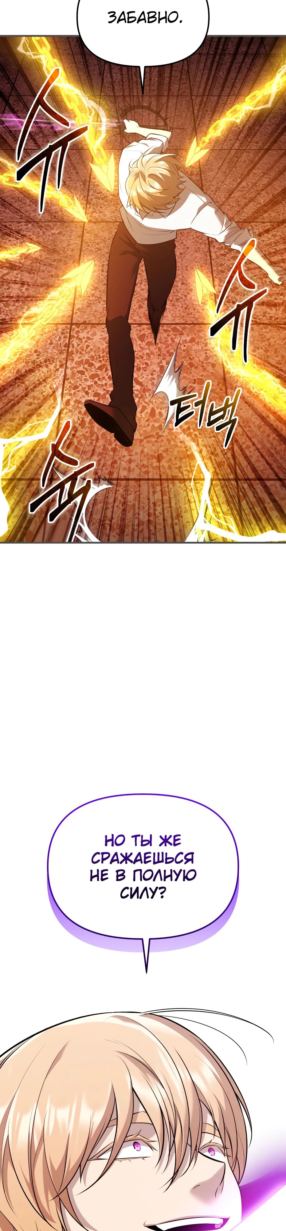 Манга Я получил предмет мифического класса - Глава 151 Страница 4