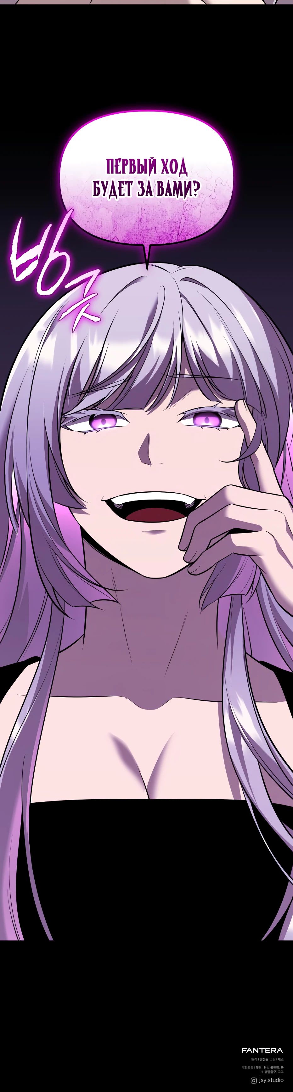 Манга Я получил предмет мифического класса - Глава 151 Страница 45