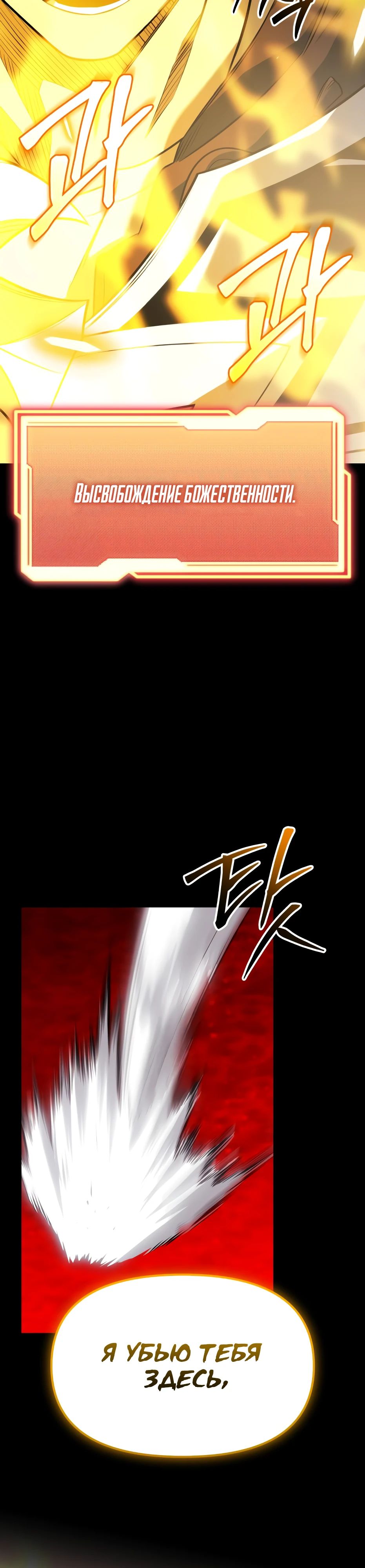 Манга Я получил предмет мифического класса - Глава 151 Страница 39