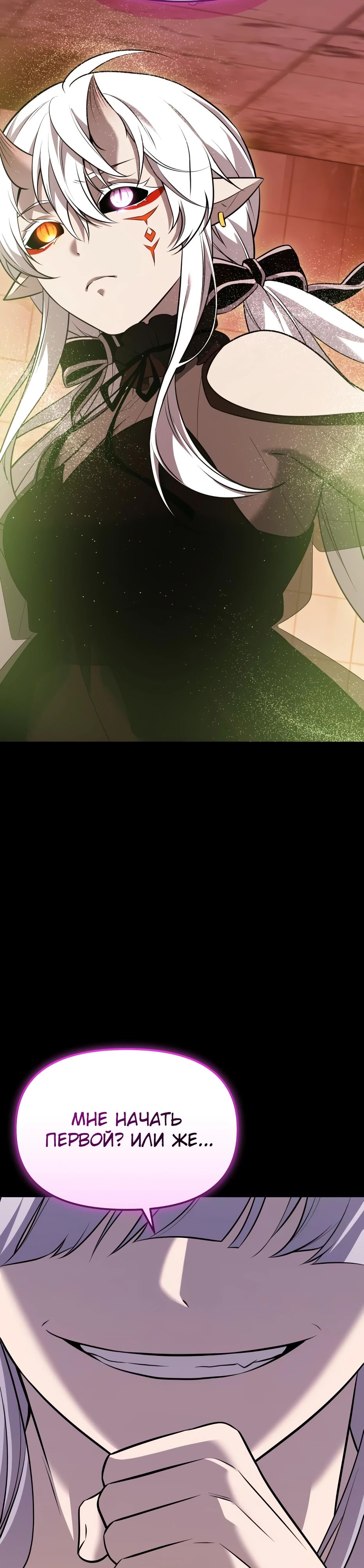 Манга Я получил предмет мифического класса - Глава 151 Страница 44