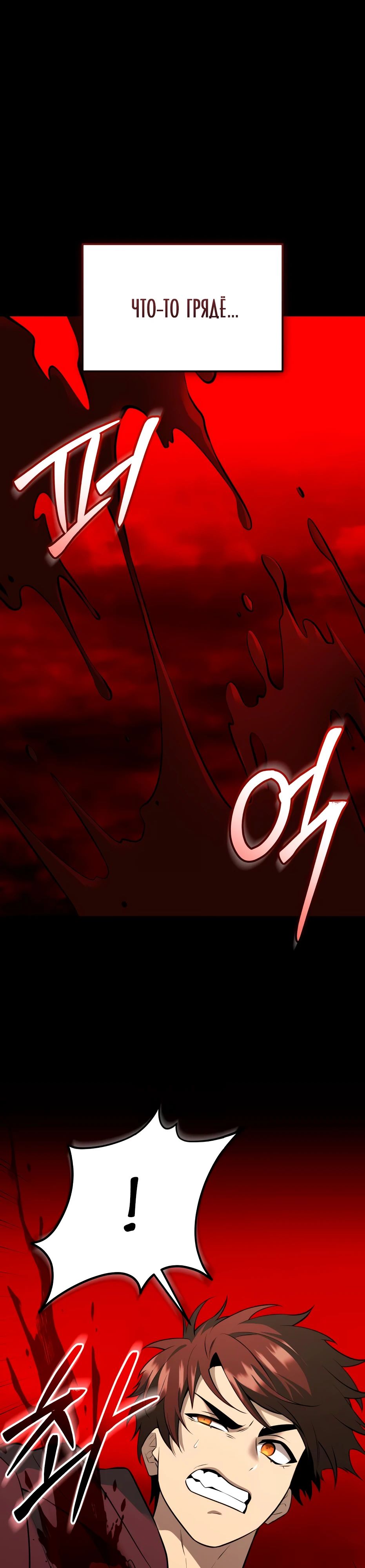 Манга Я получил предмет мифического класса - Глава 151 Страница 31