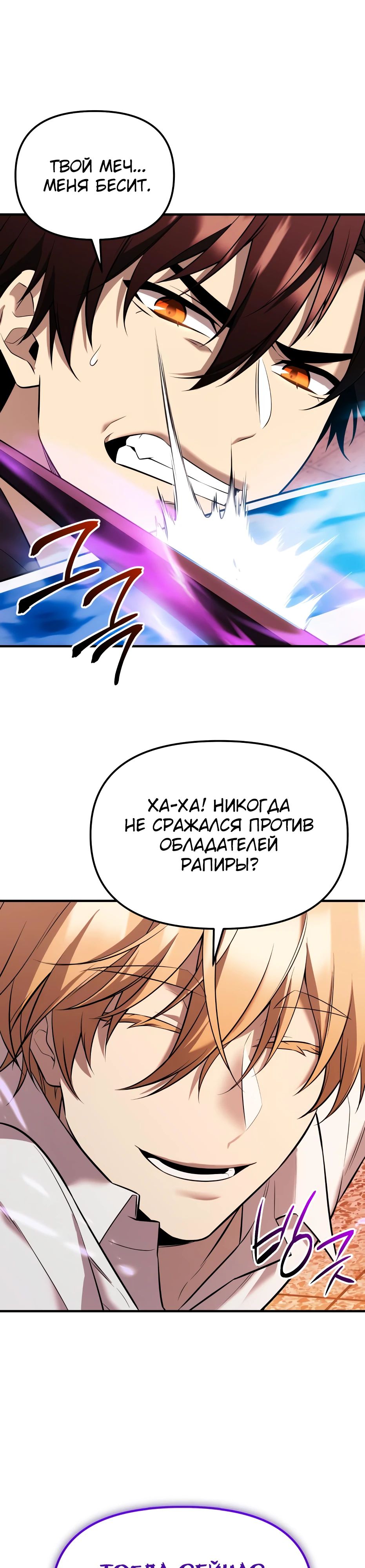 Манга Я получил предмет мифического класса - Глава 151 Страница 9