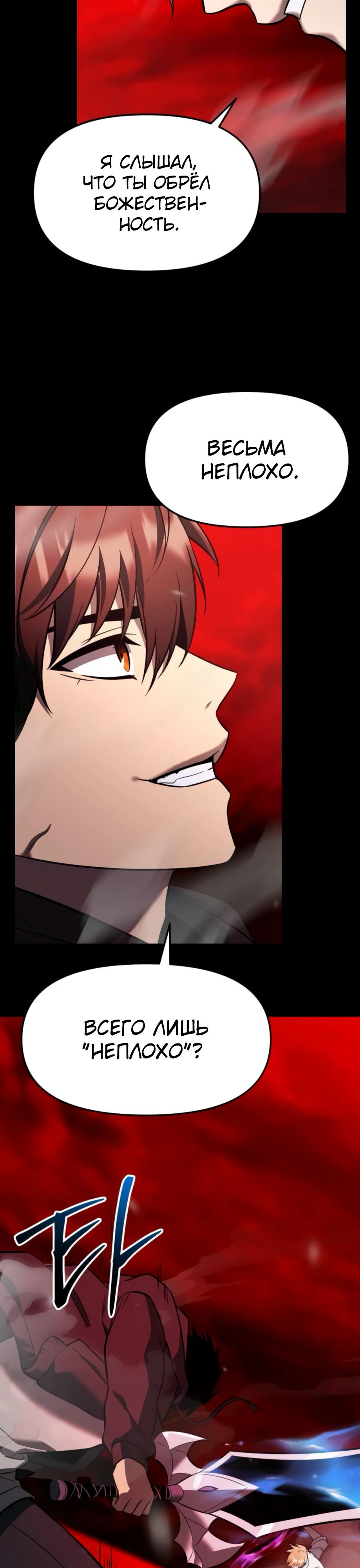 Манга Я получил предмет мифического класса - Глава 153 Страница 20