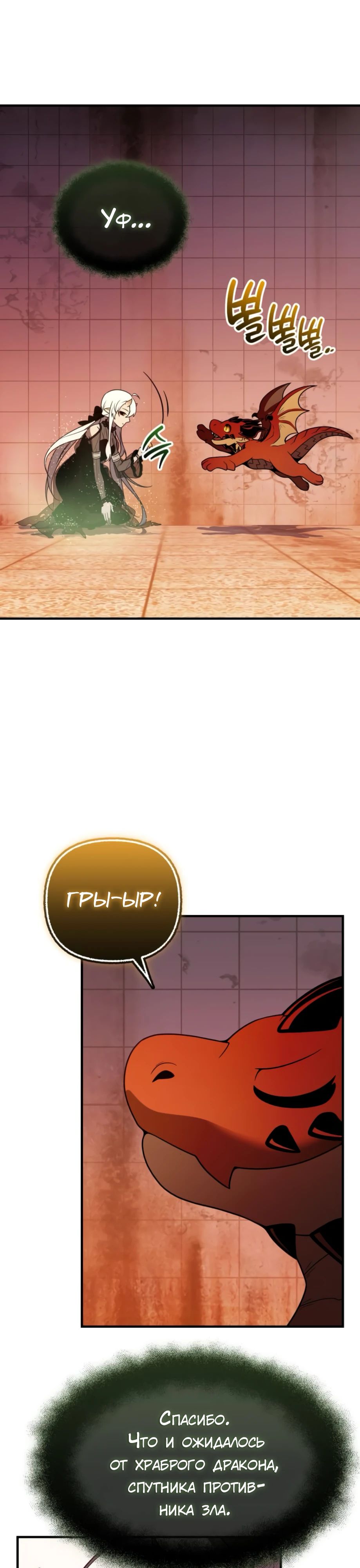 Манга Я получил предмет мифического класса - Глава 153 Страница 12