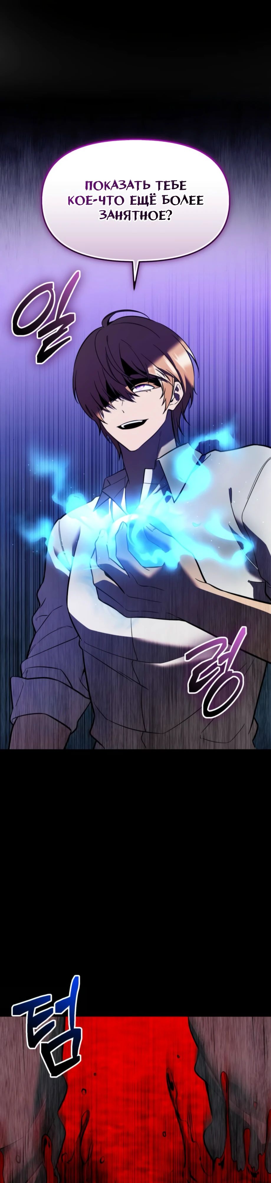 Манга Я получил предмет мифического класса - Глава 153 Страница 22