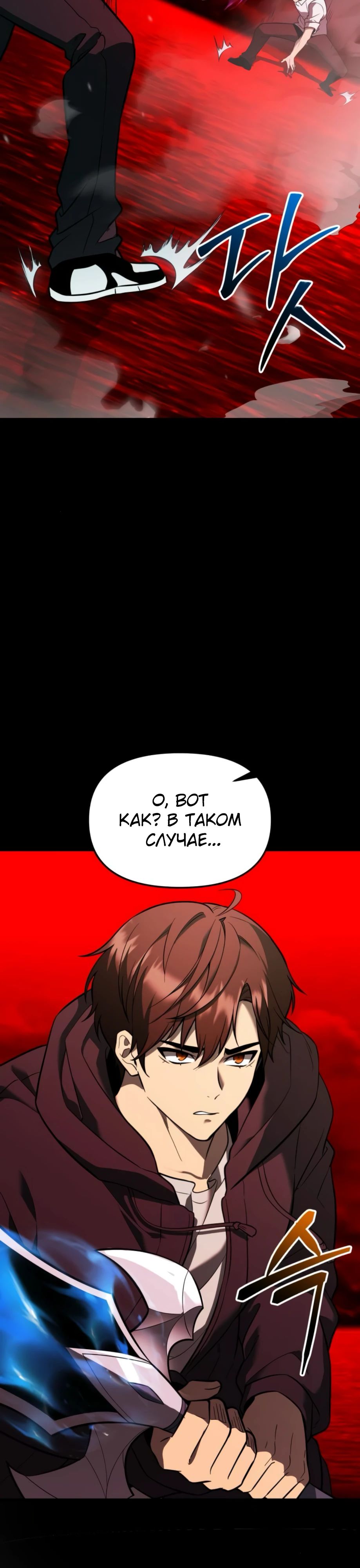 Манга Я получил предмет мифического класса - Глава 153 Страница 21