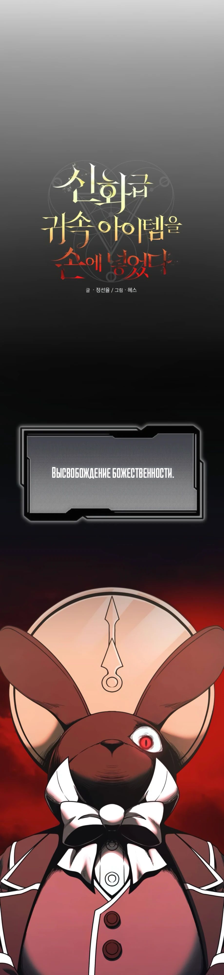 Манга Я получил предмет мифического класса - Глава 153 Страница 17