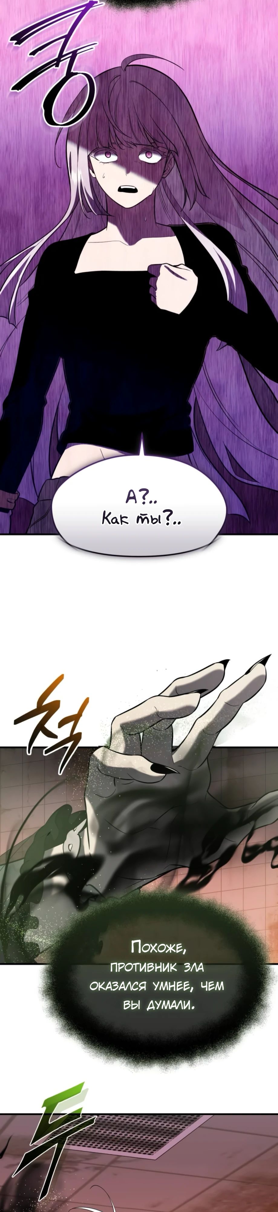 Манга Я получил предмет мифического класса - Глава 153 Страница 3