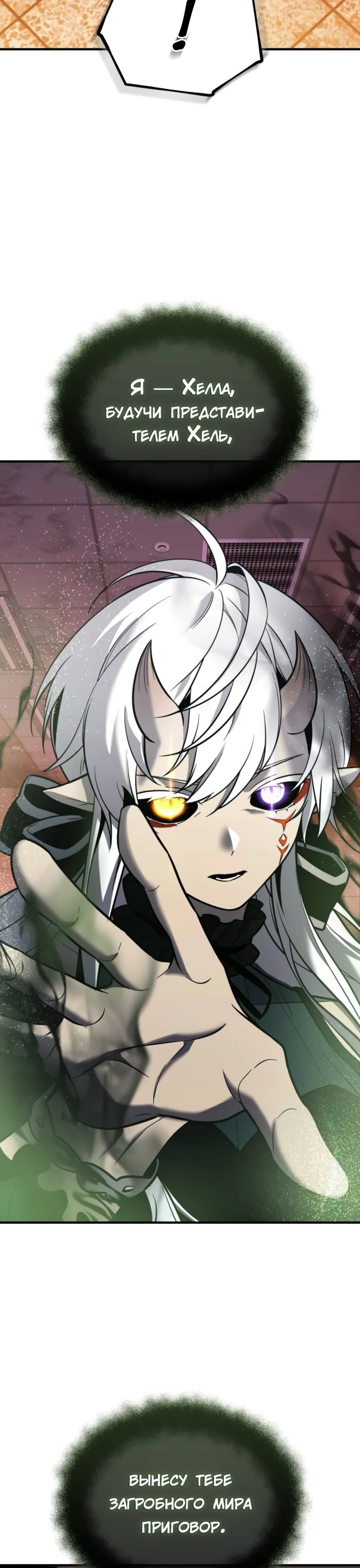 Манга Я получил предмет мифического класса - Глава 153 Страница 5