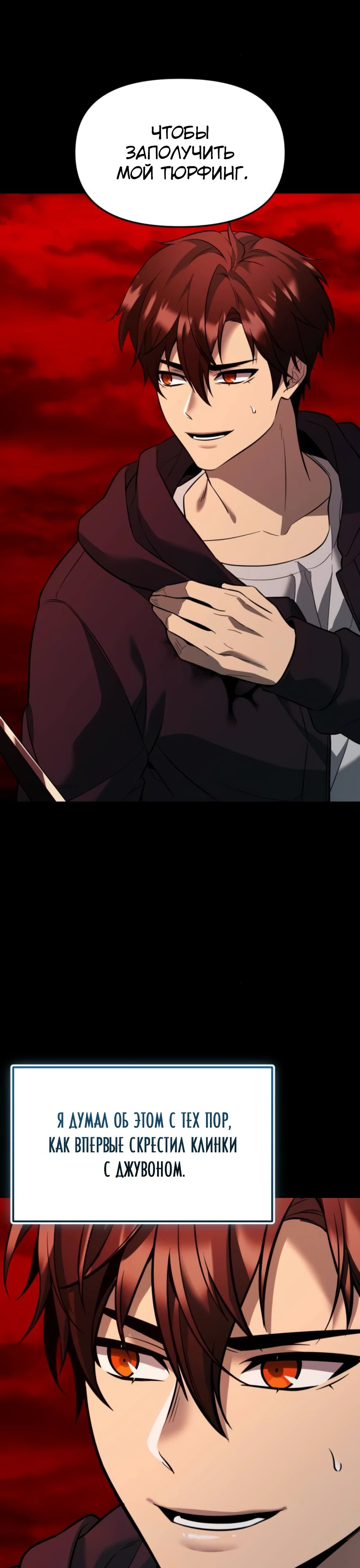 Манга Я получил предмет мифического класса - Глава 153 Страница 36