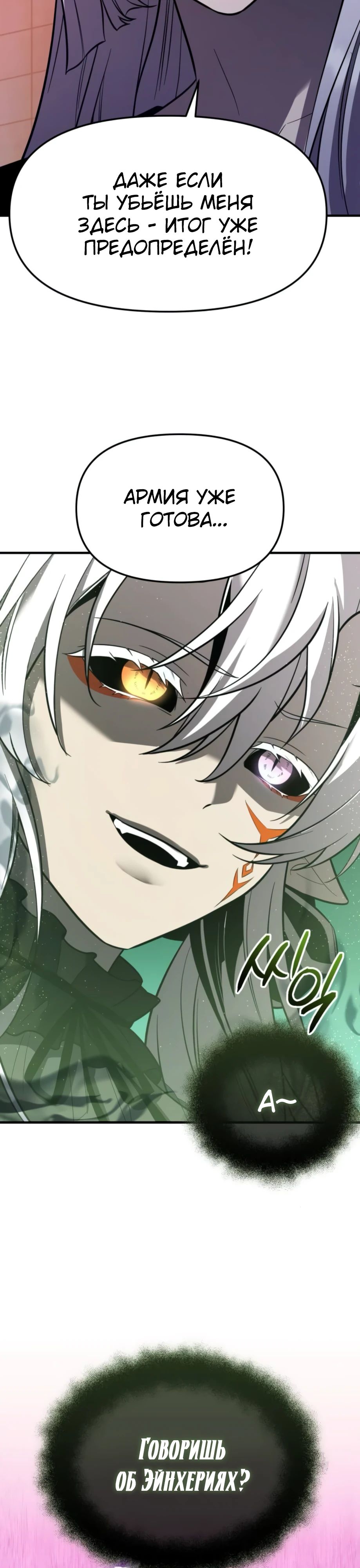 Манга Я получил предмет мифического класса - Глава 153 Страница 2