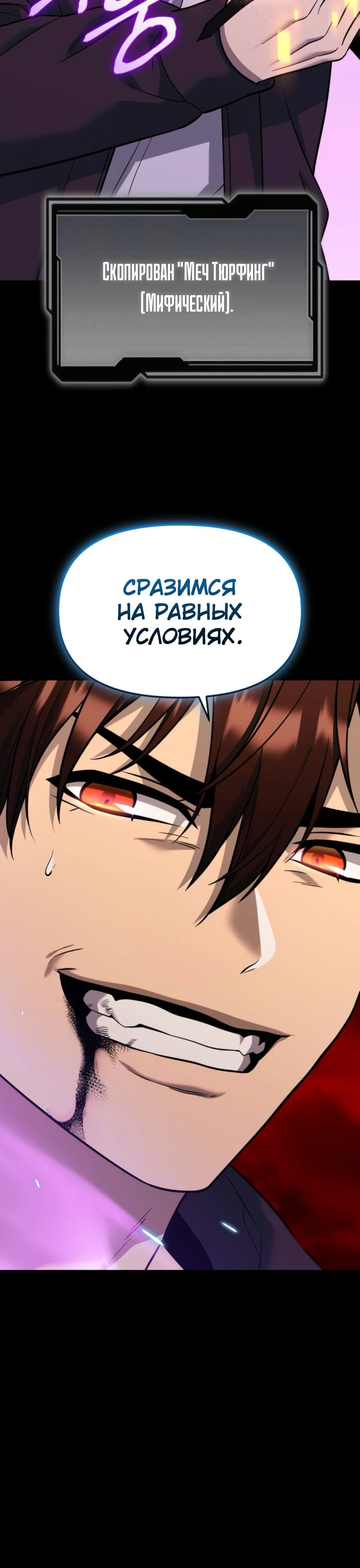 Манга Я получил предмет мифического класса - Глава 153 Страница 34