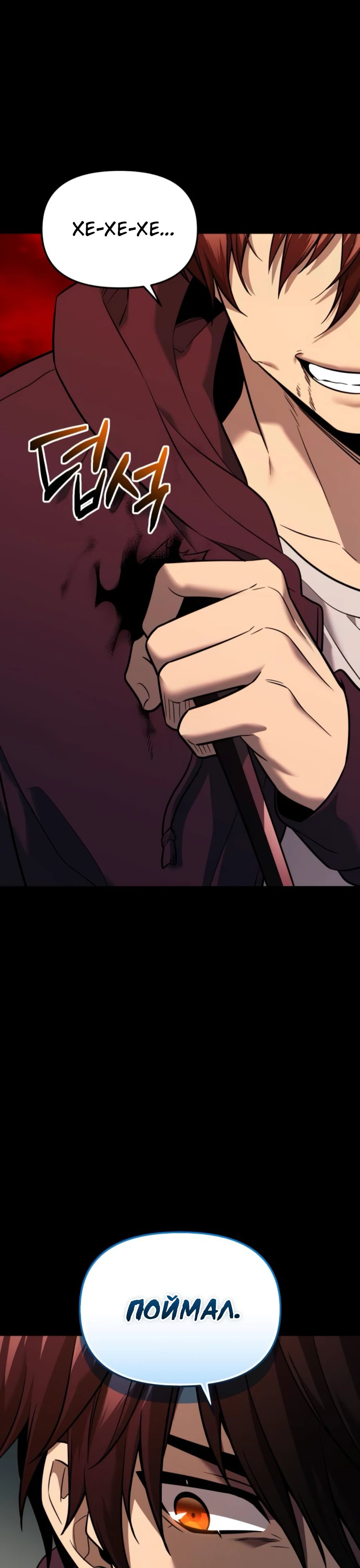 Манга Я получил предмет мифического класса - Глава 153 Страница 31