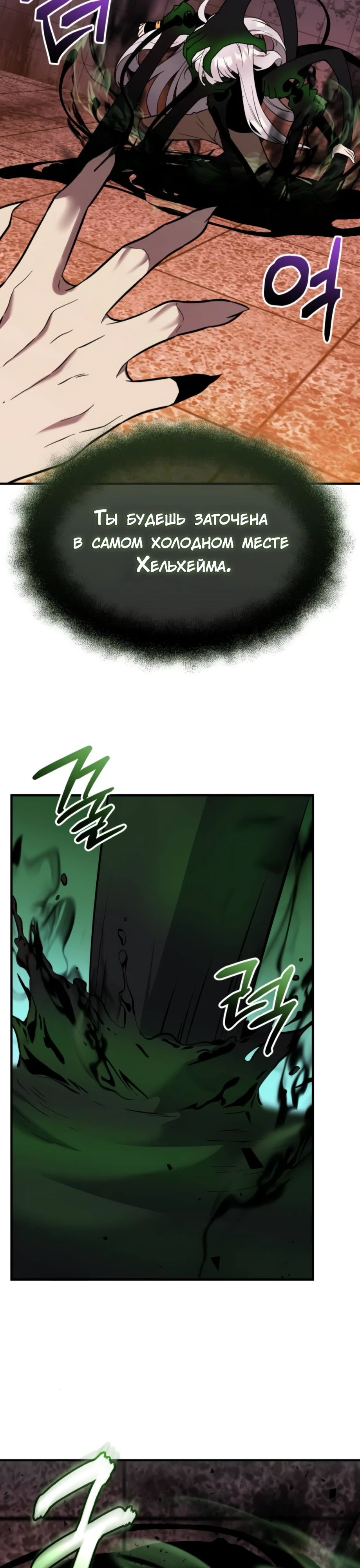 Манга Я получил предмет мифического класса - Глава 153 Страница 7