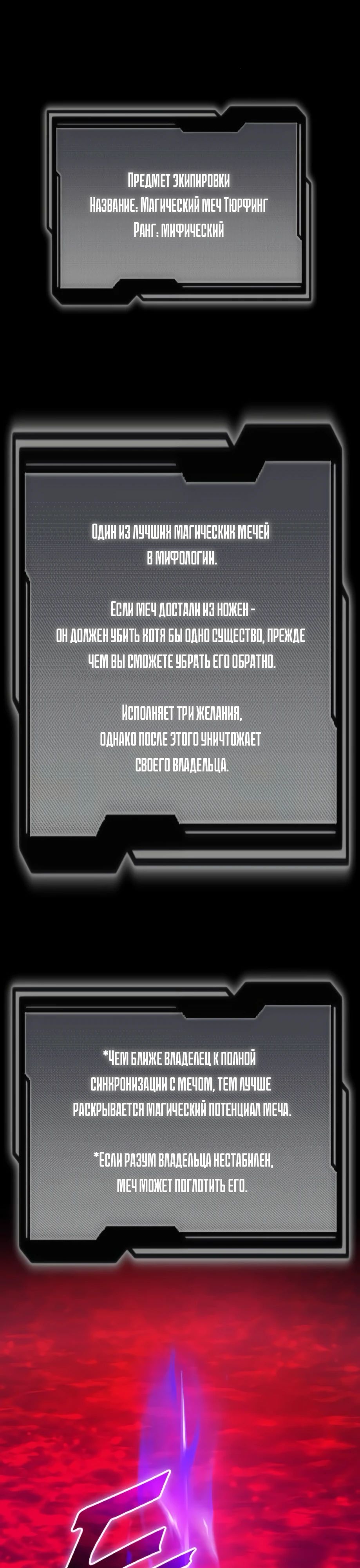 Манга Я получил предмет мифического класса - Глава 153 Страница 43