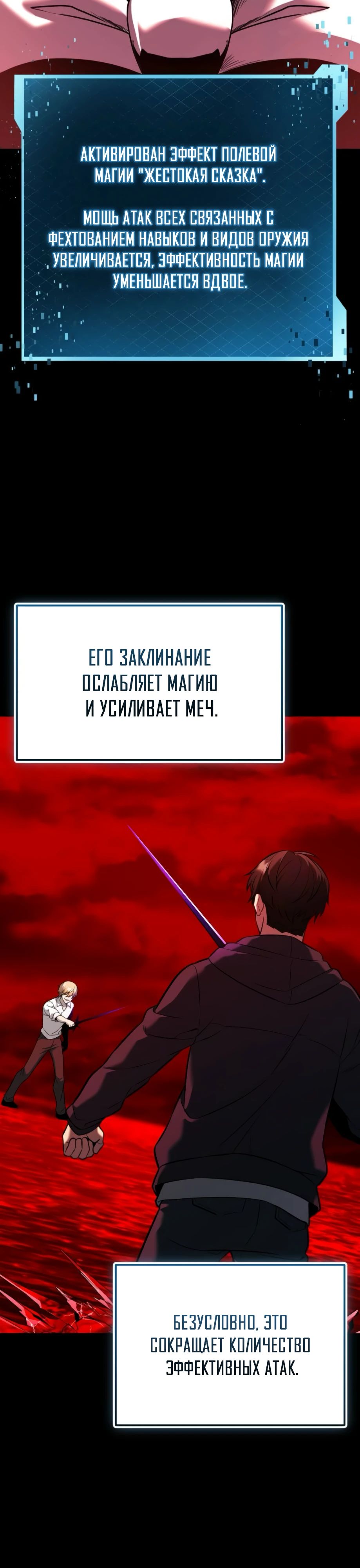 Манга Я получил предмет мифического класса - Глава 153 Страница 39