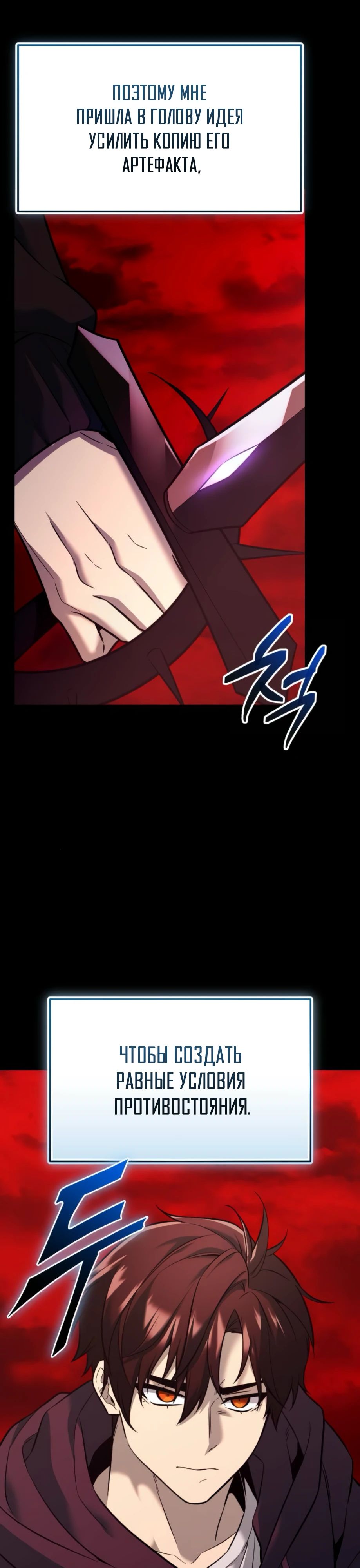 Манга Я получил предмет мифического класса - Глава 153 Страница 40
