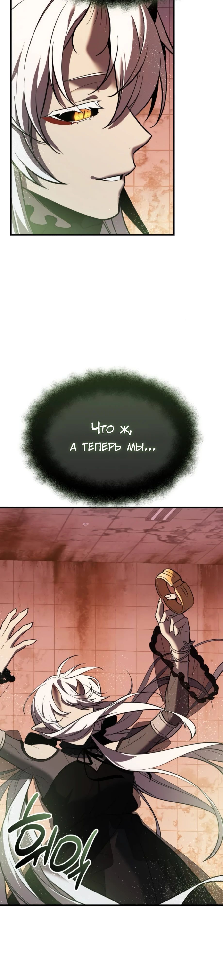 Манга Я получил предмет мифического класса - Глава 153 Страница 13