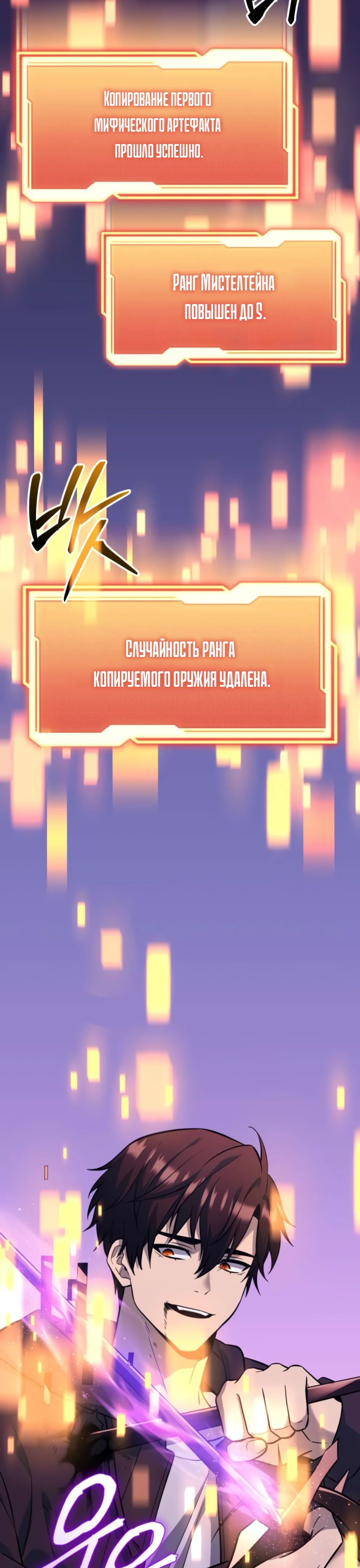 Манга Я получил предмет мифического класса - Глава 153 Страница 33