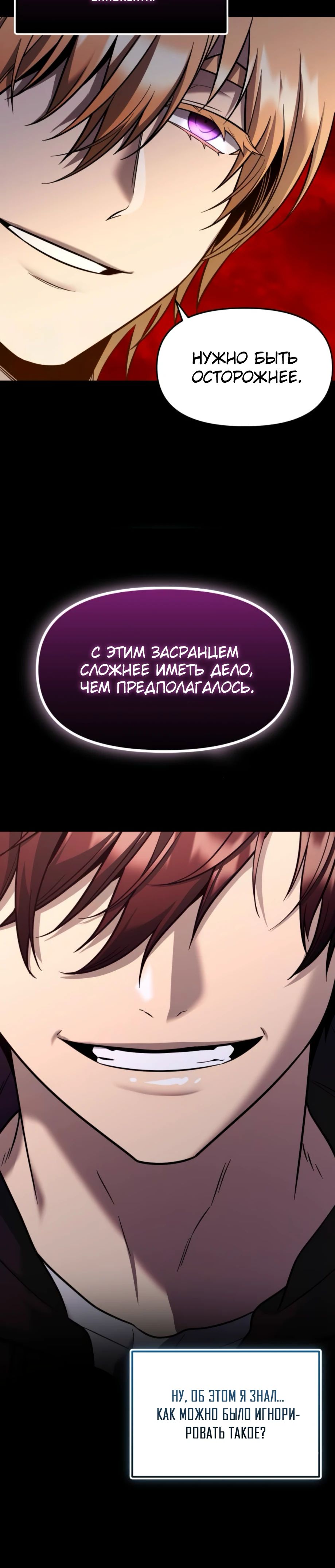 Манга Я получил предмет мифического класса - Глава 153 Страница 42