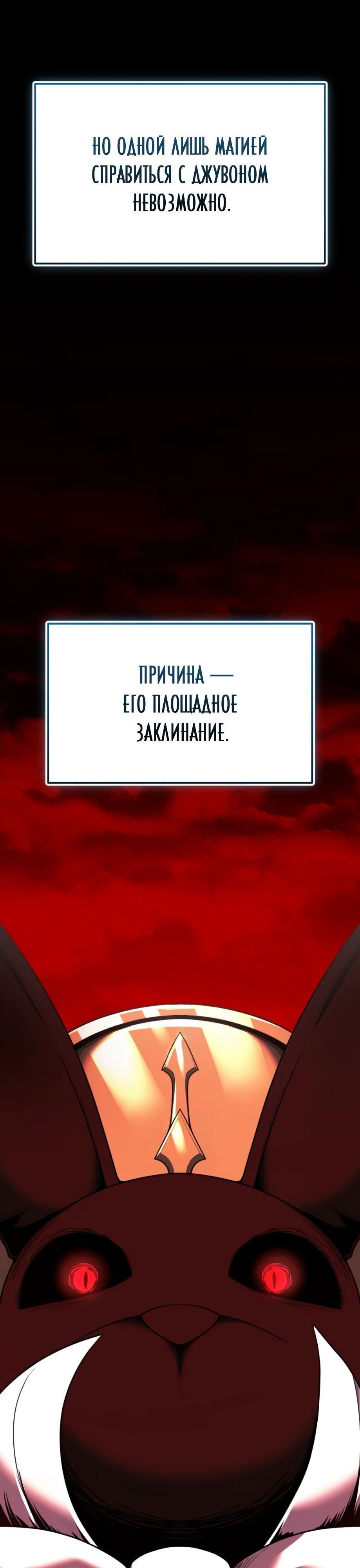 Манга Я получил предмет мифического класса - Глава 153 Страница 38