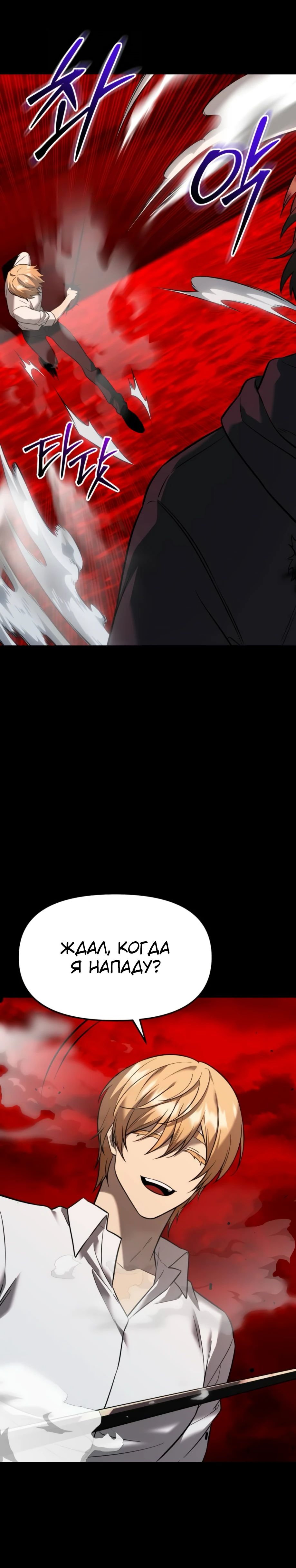 Манга Я получил предмет мифического класса - Глава 153 Страница 35