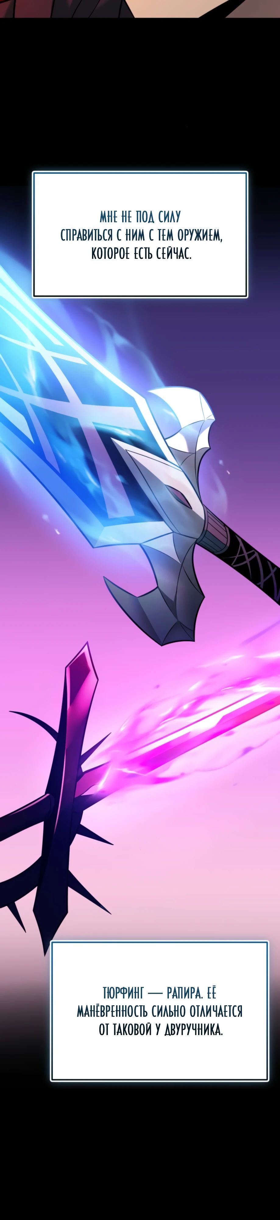 Манга Я получил предмет мифического класса - Глава 153 Страница 37