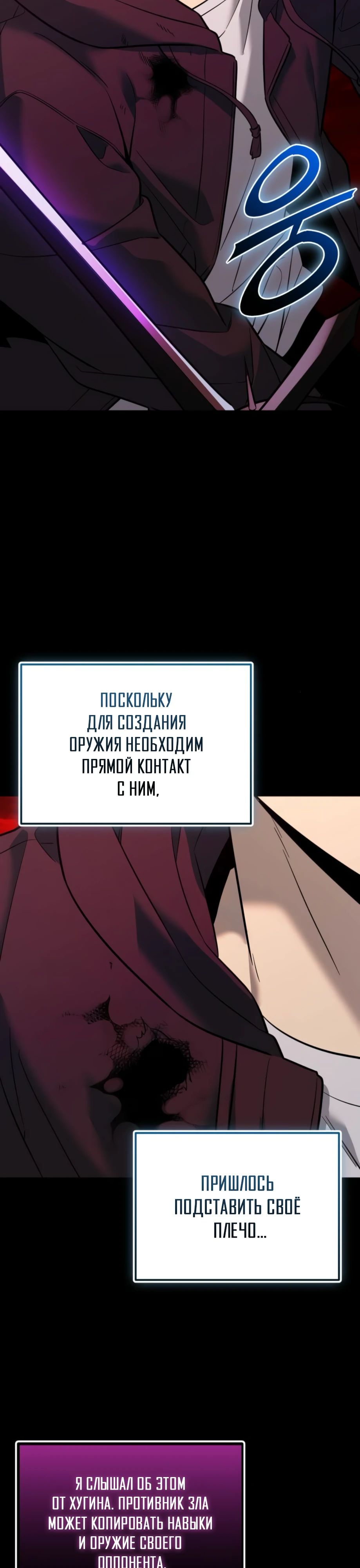 Манга Я получил предмет мифического класса - Глава 153 Страница 41