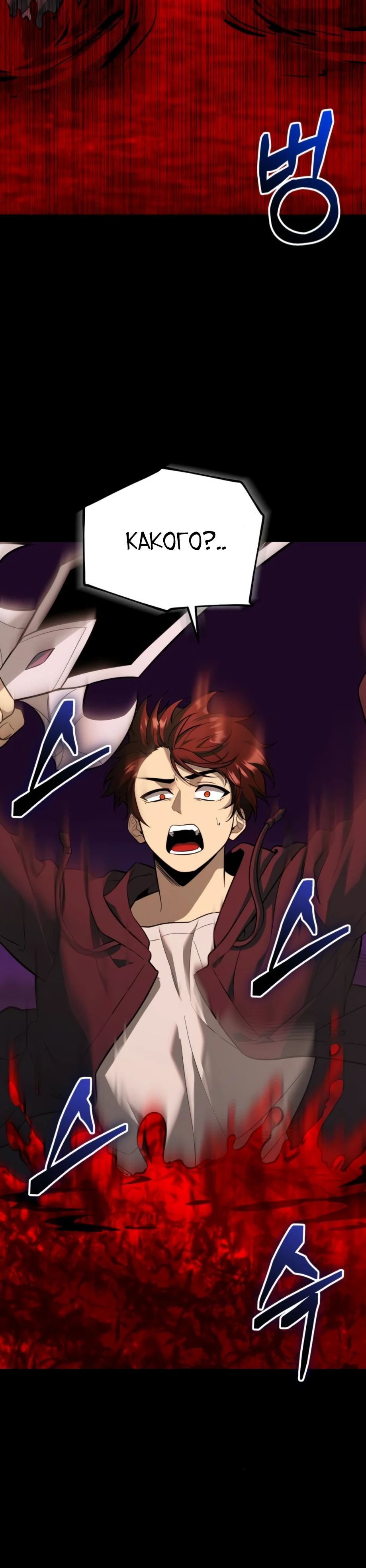 Манга Я получил предмет мифического класса - Глава 153 Страница 23