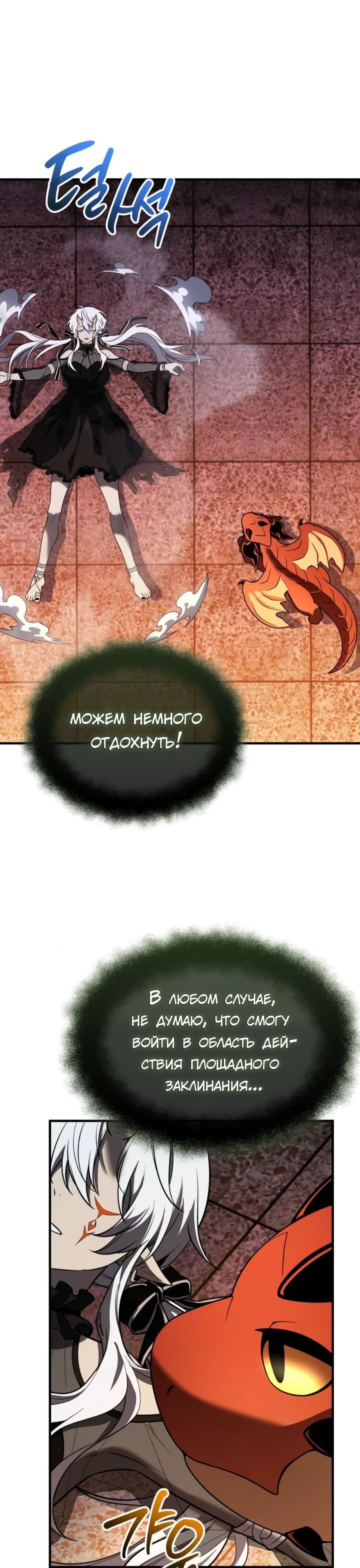 Манга Я получил предмет мифического класса - Глава 153 Страница 14