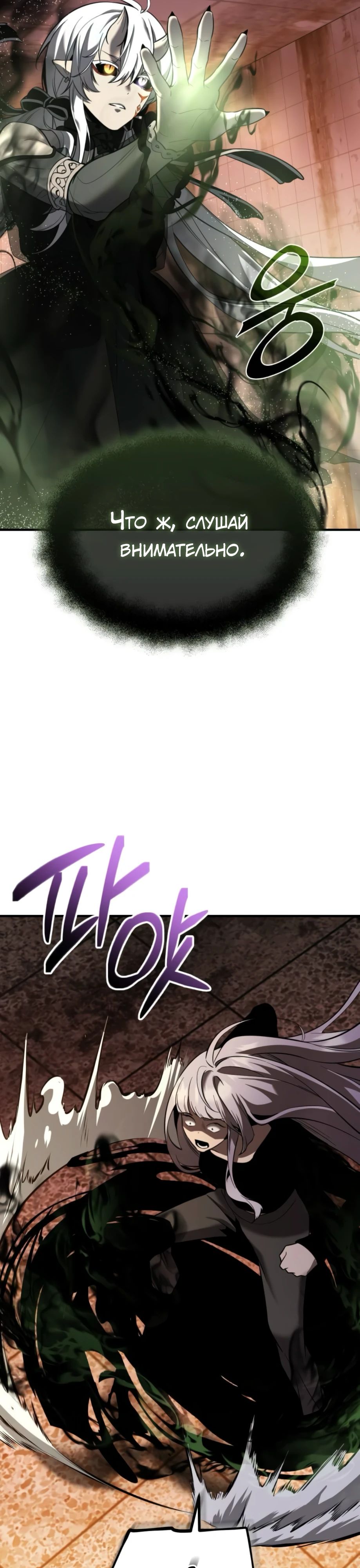 Манга Я получил предмет мифического класса - Глава 153 Страница 4