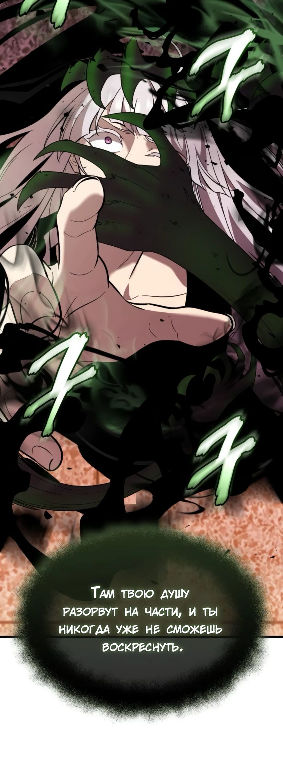 Манга Я получил предмет мифического класса - Глава 153 Страница 8