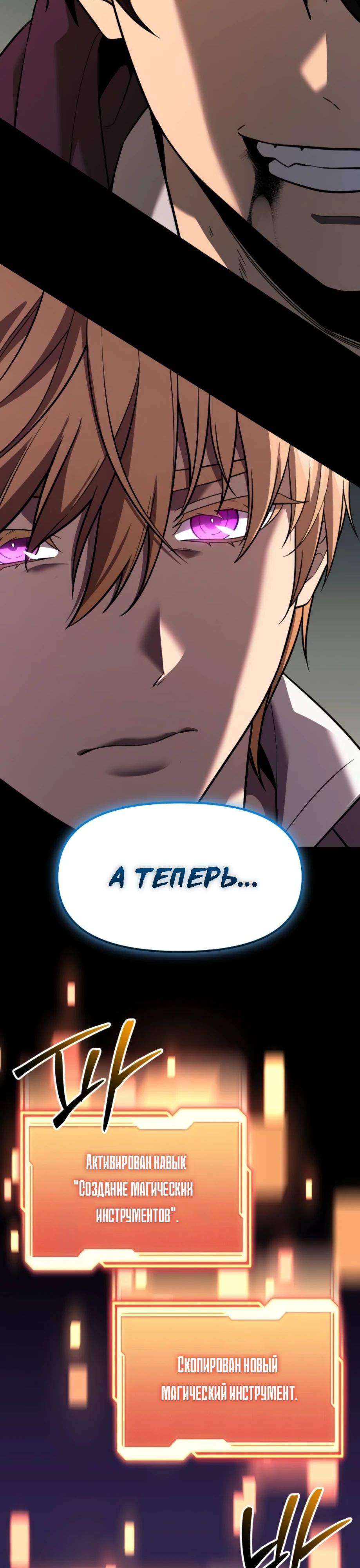 Манга Я получил предмет мифического класса - Глава 153 Страница 32