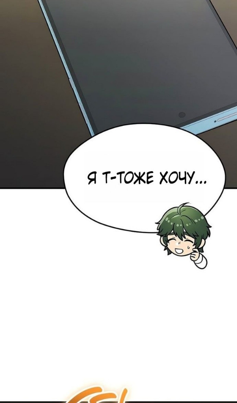 Манга Я получил предмет мифического класса - Глава 156 Страница 25