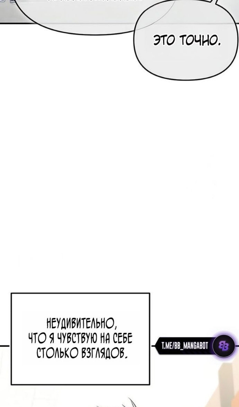 Манга Я получил предмет мифического класса - Глава 156 Страница 55