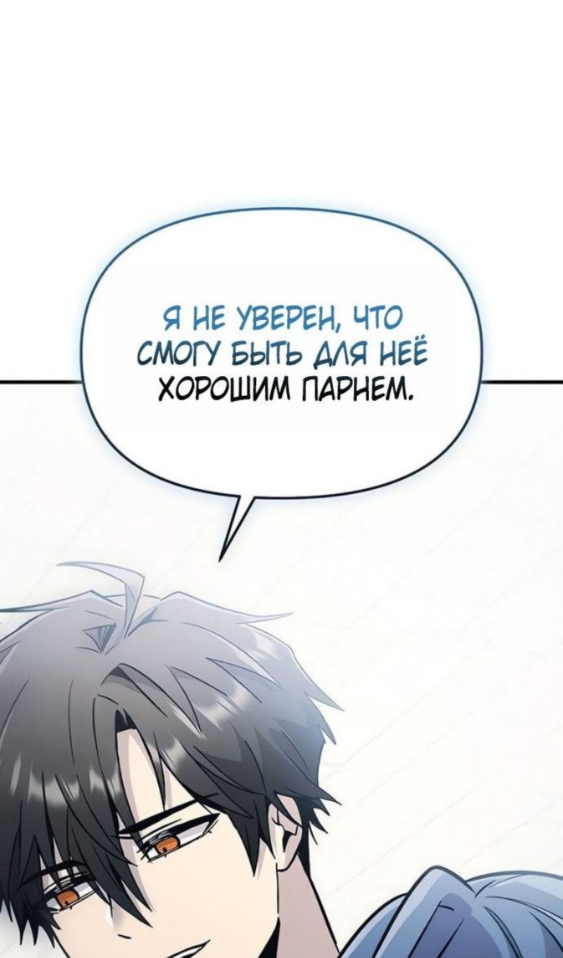 Манга Я получил предмет мифического класса - Глава 156 Страница 98