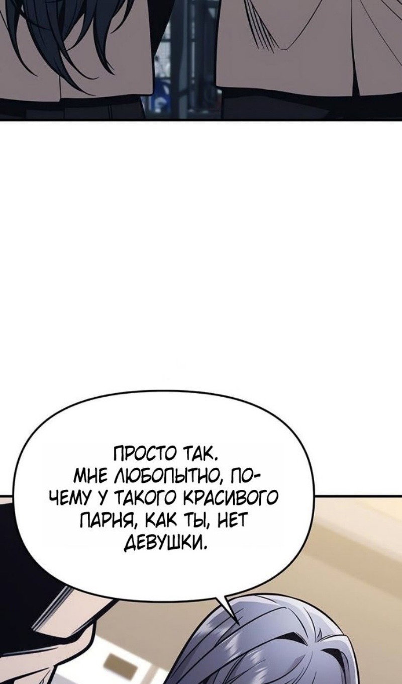 Манга Я получил предмет мифического класса - Глава 156 Страница 74