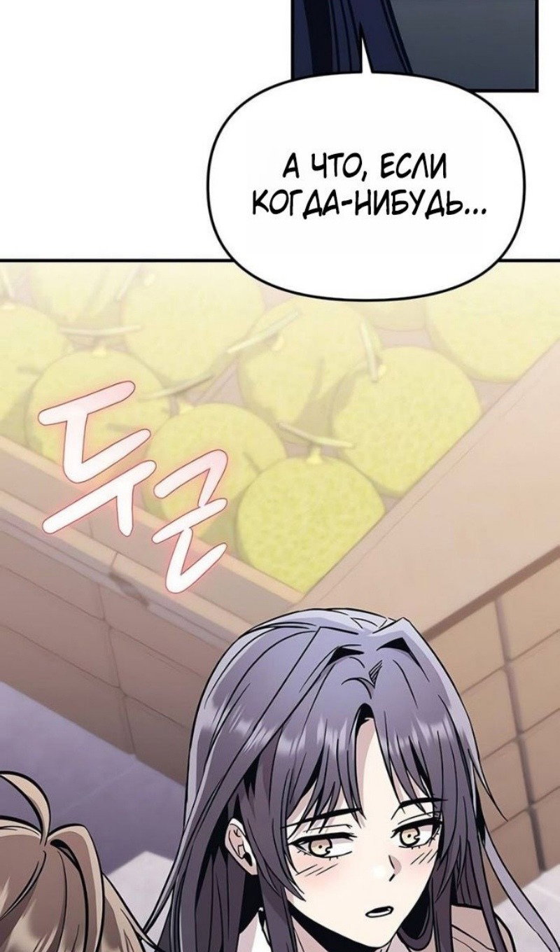 Манга Я получил предмет мифического класса - Глава 156 Страница 85