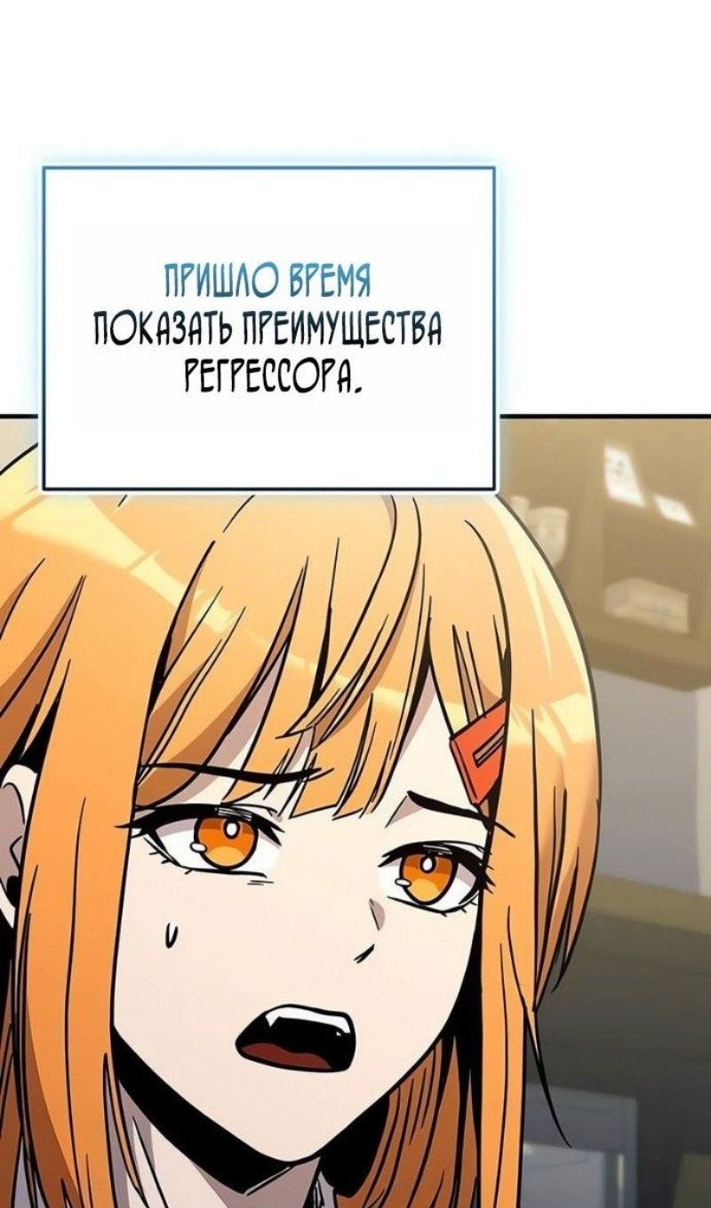 Манга Я получил предмет мифического класса - Глава 156 Страница 11