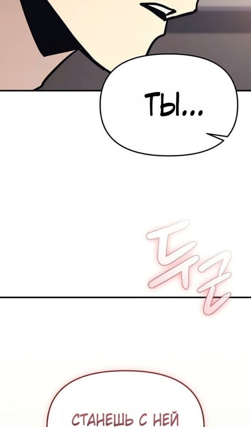 Манга Я получил предмет мифического класса - Глава 156 Страница 88