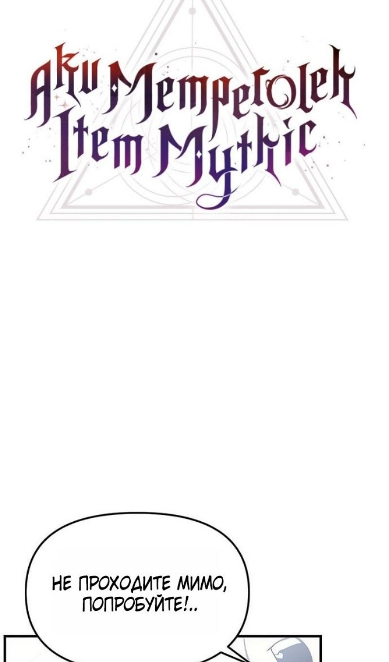 Манга Я получил предмет мифического класса - Глава 156 Страница 38